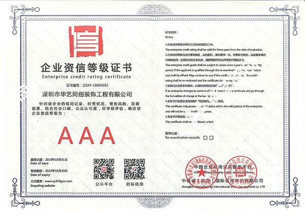 企業(yè)資信等級證書